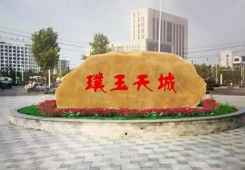 景观石绿化效果图